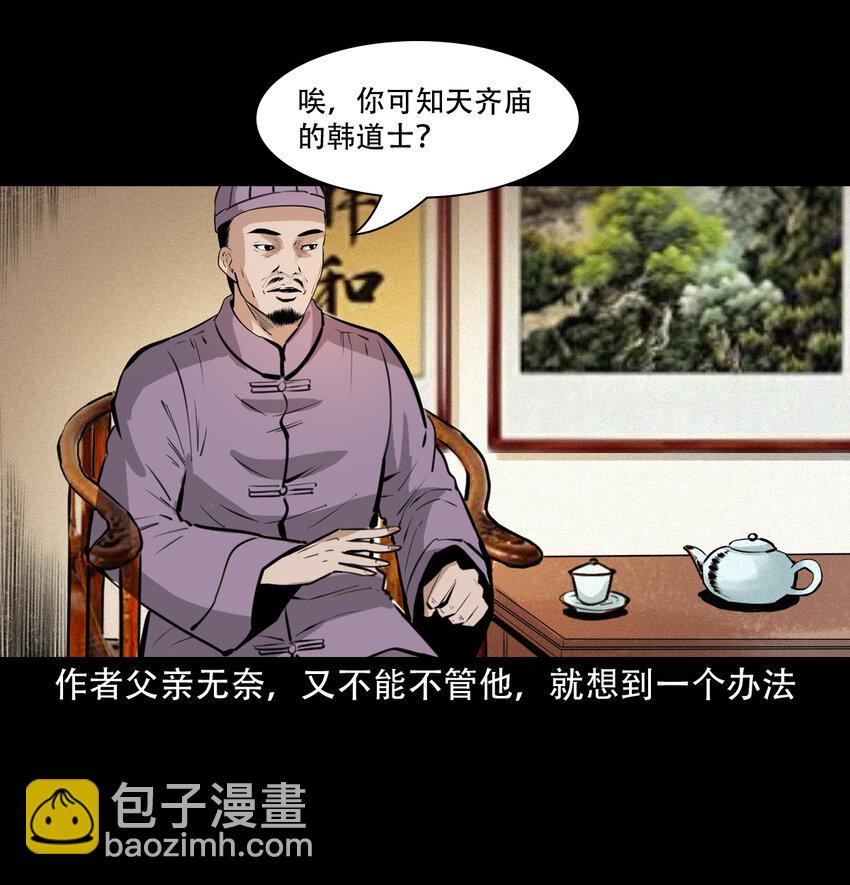 聊齋怪談 - 31 第31話逢賭必贏符 - 1