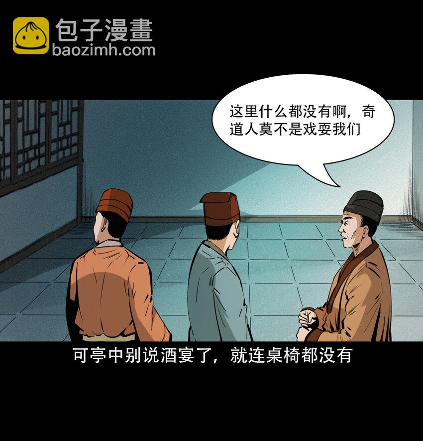 聊齋怪談 - 33 奇道士 - 1