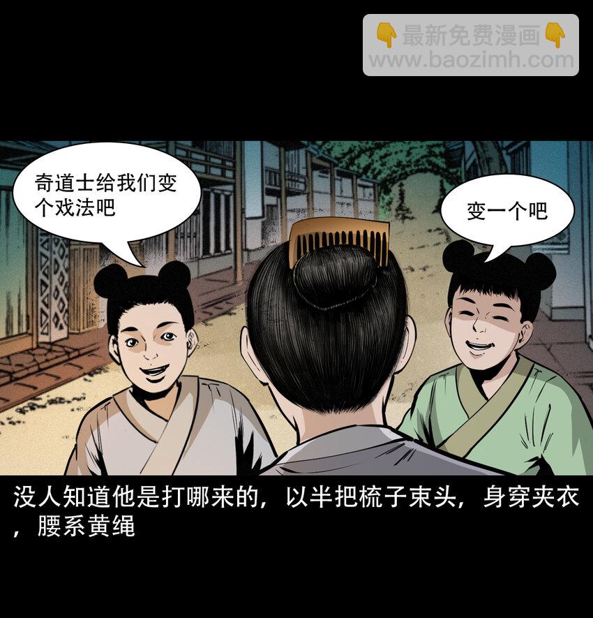 聊齋怪談 - 33 奇道士 - 3