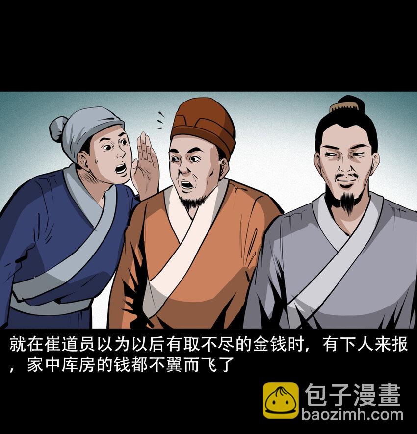 聊齋怪談 - 33 奇道士 - 2