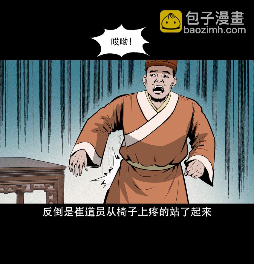 聊齋怪談 - 33 奇道士 - 6