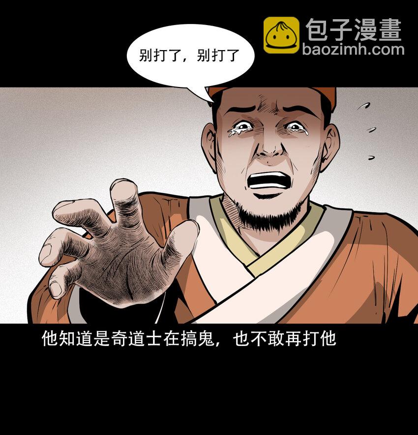 聊齋怪談 - 33 奇道士 - 1