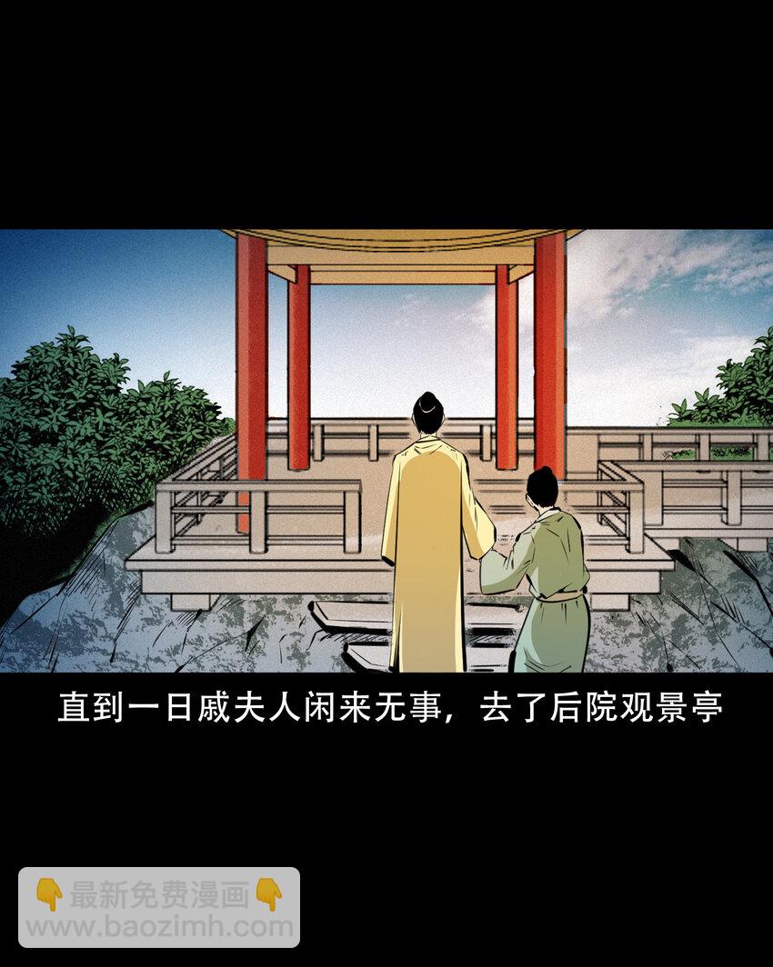 聊齋怪談 - 37 第37話鬼妻 - 6