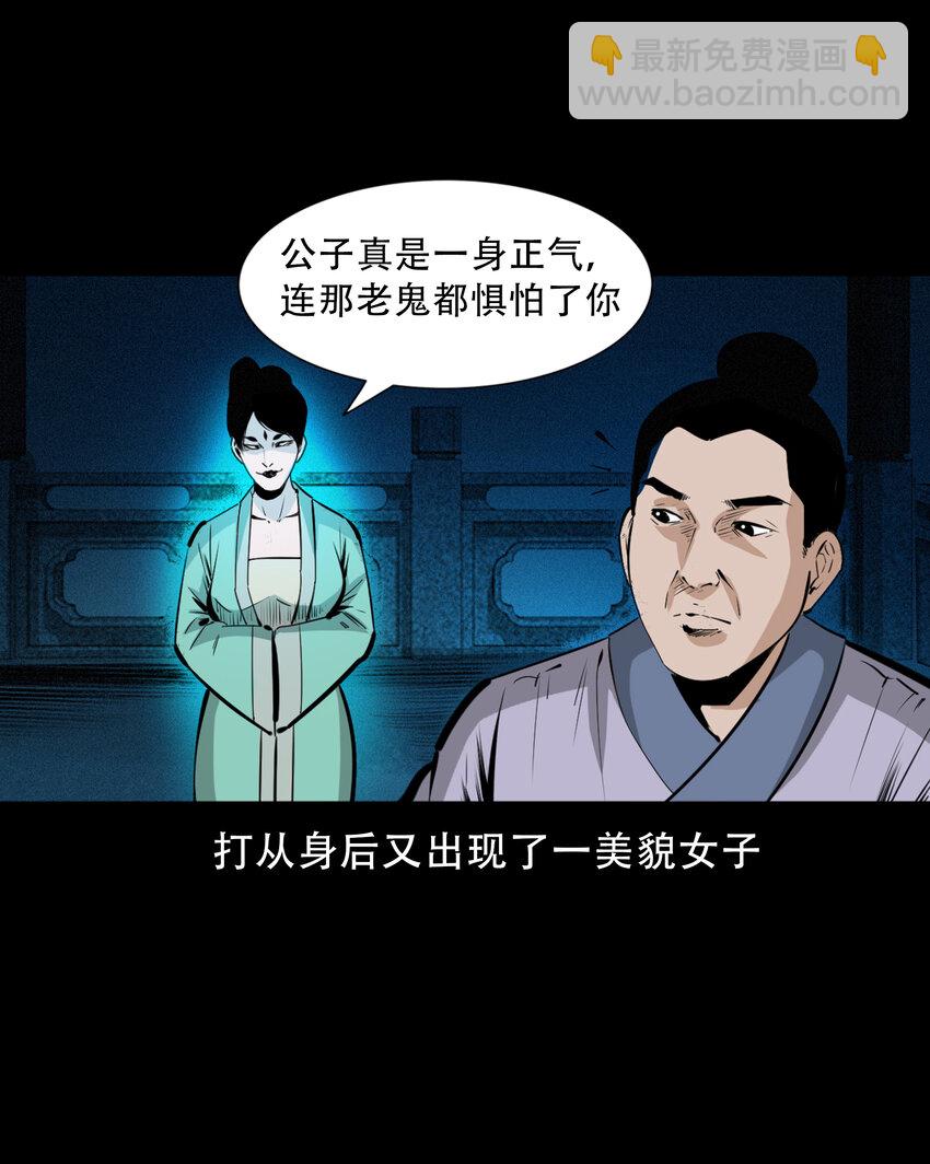 聊齋怪談 - 37 第37話鬼妻 - 5