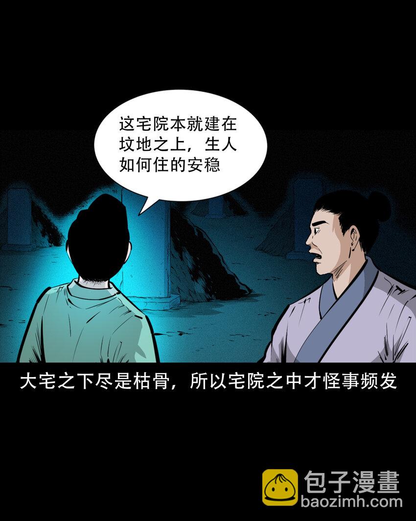 聊齋怪談 - 37 第37話鬼妻 - 7