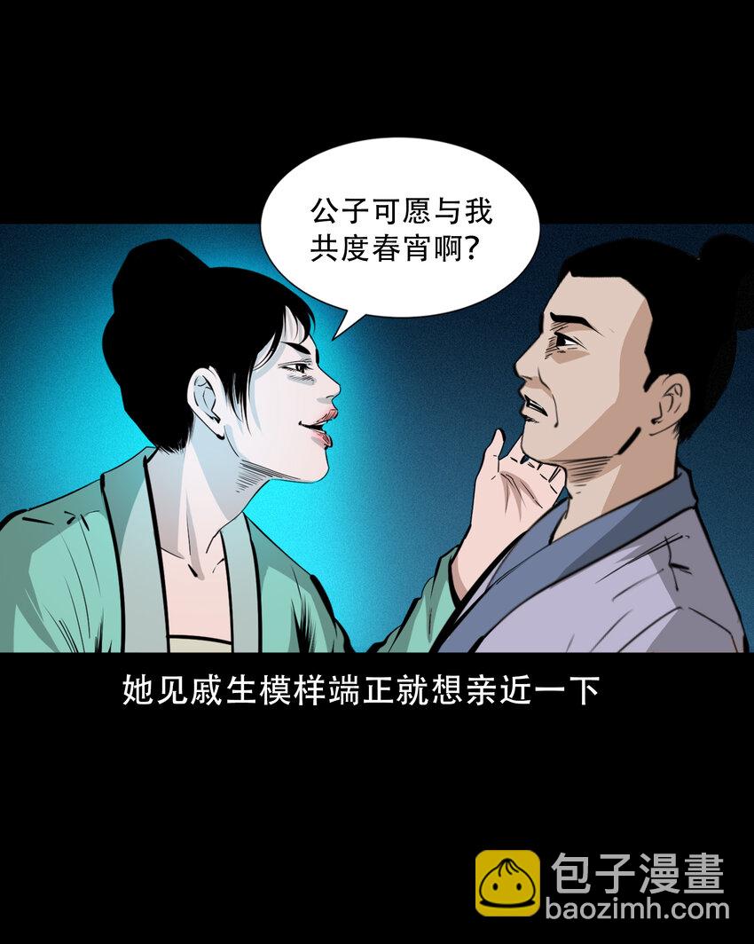 聊齋怪談 - 37 第37話鬼妻 - 1