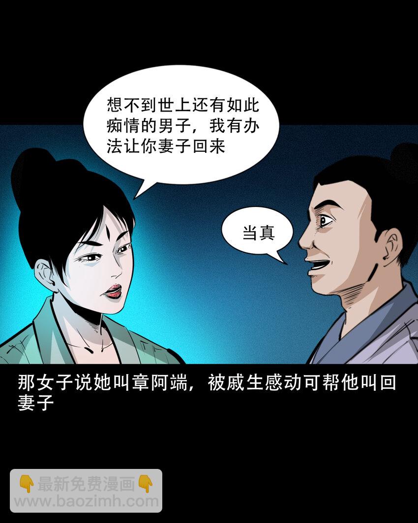 聊齋怪談 - 37 第37話鬼妻 - 3