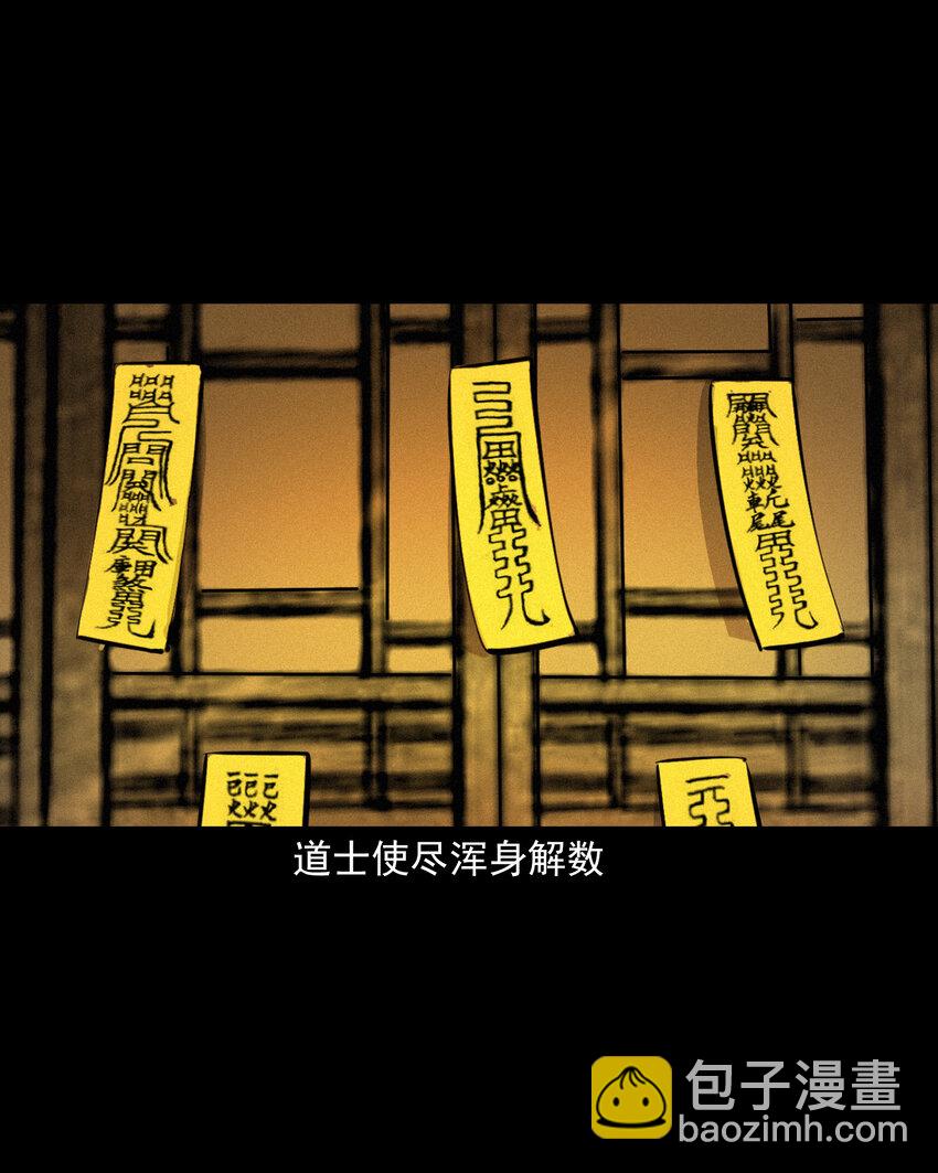聊齋怪談 - 39 第39話農人驅狐 - 4