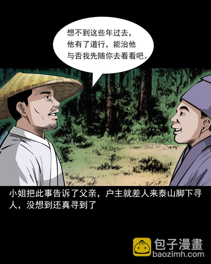 聊齋怪談 - 39 第39話農人驅狐 - 2