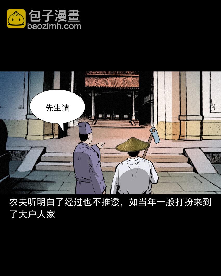 聊齋怪談 - 39 第39話農人驅狐 - 3