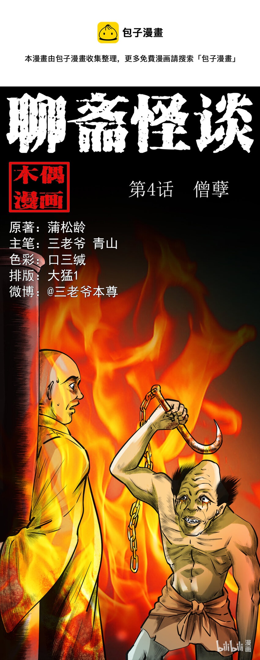 5 第4话僧孽(1/2)-第5话