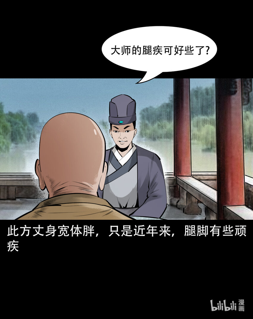 5 第4话僧孽(1/2)-第5话