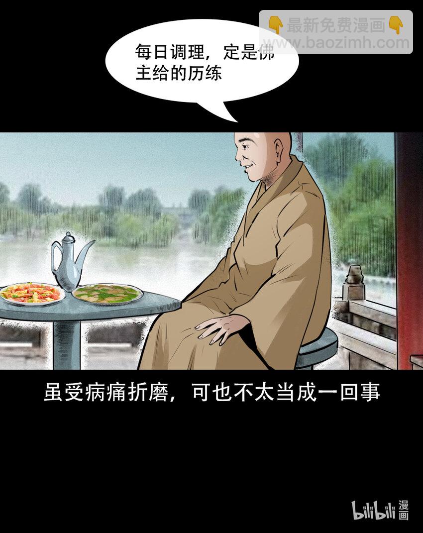 5 第4话僧孽(1/2)-第5话