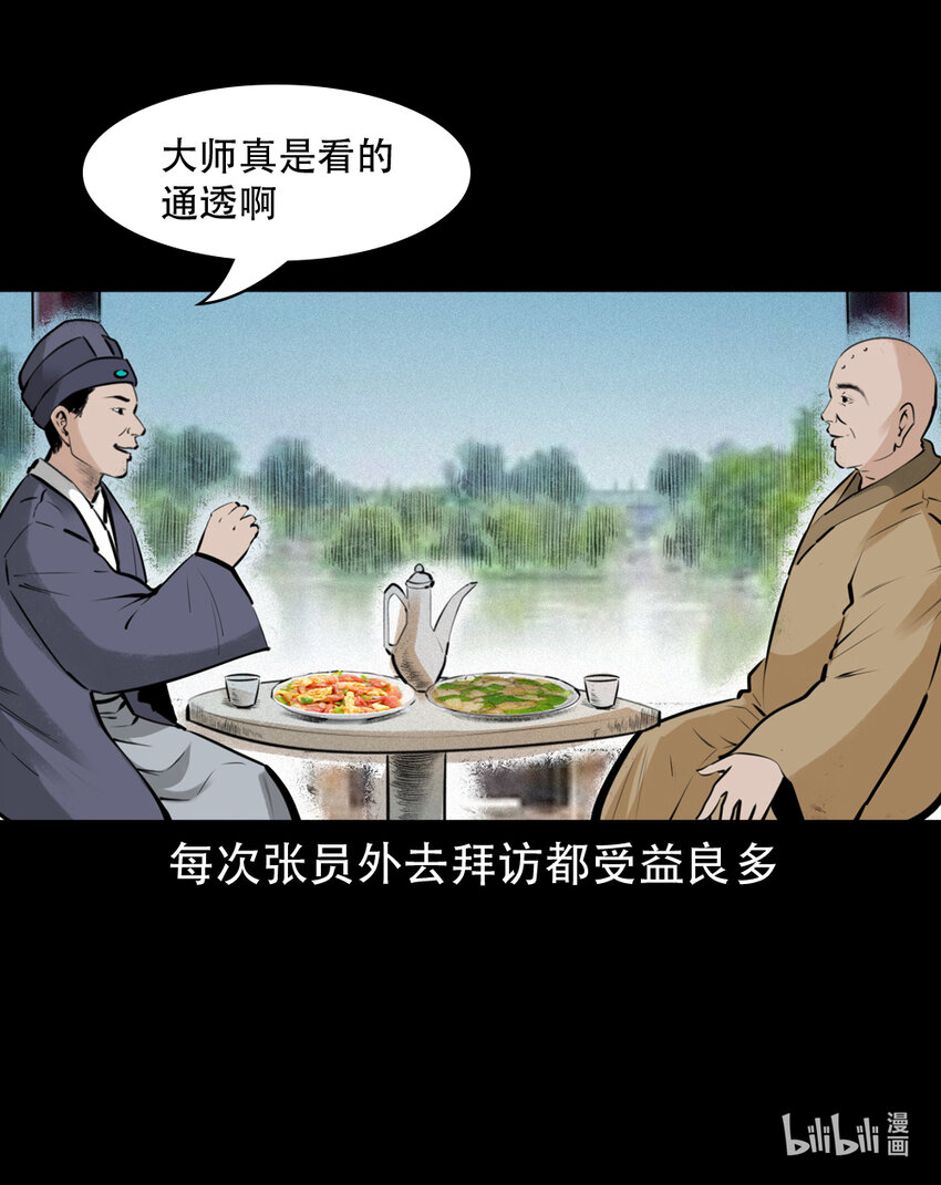 5 第4话僧孽(1/2)-第5话