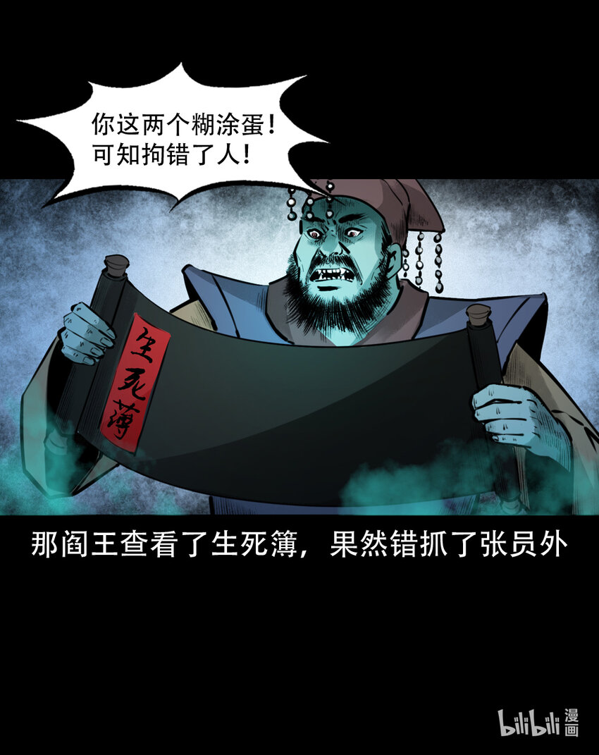 5 第4话僧孽(1/2)-第5话