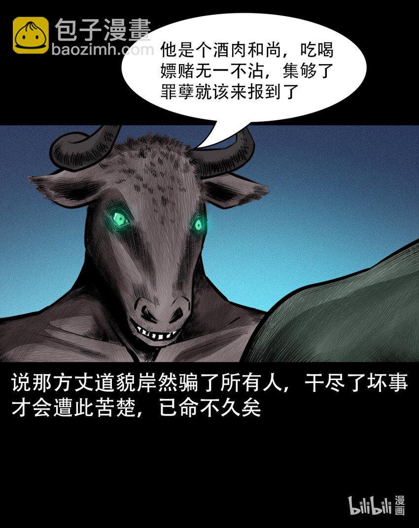 5 第4话僧孽(1/2)-第5话