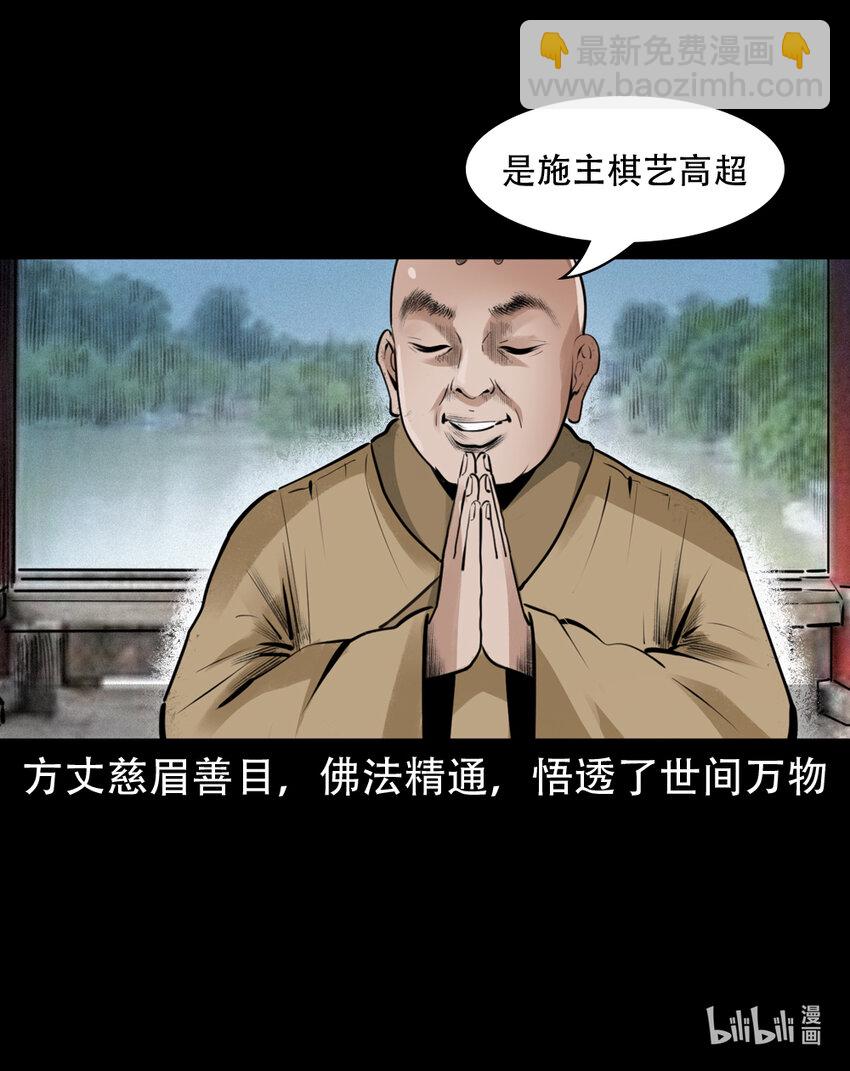 5 第4话僧孽(1/2)-第5话