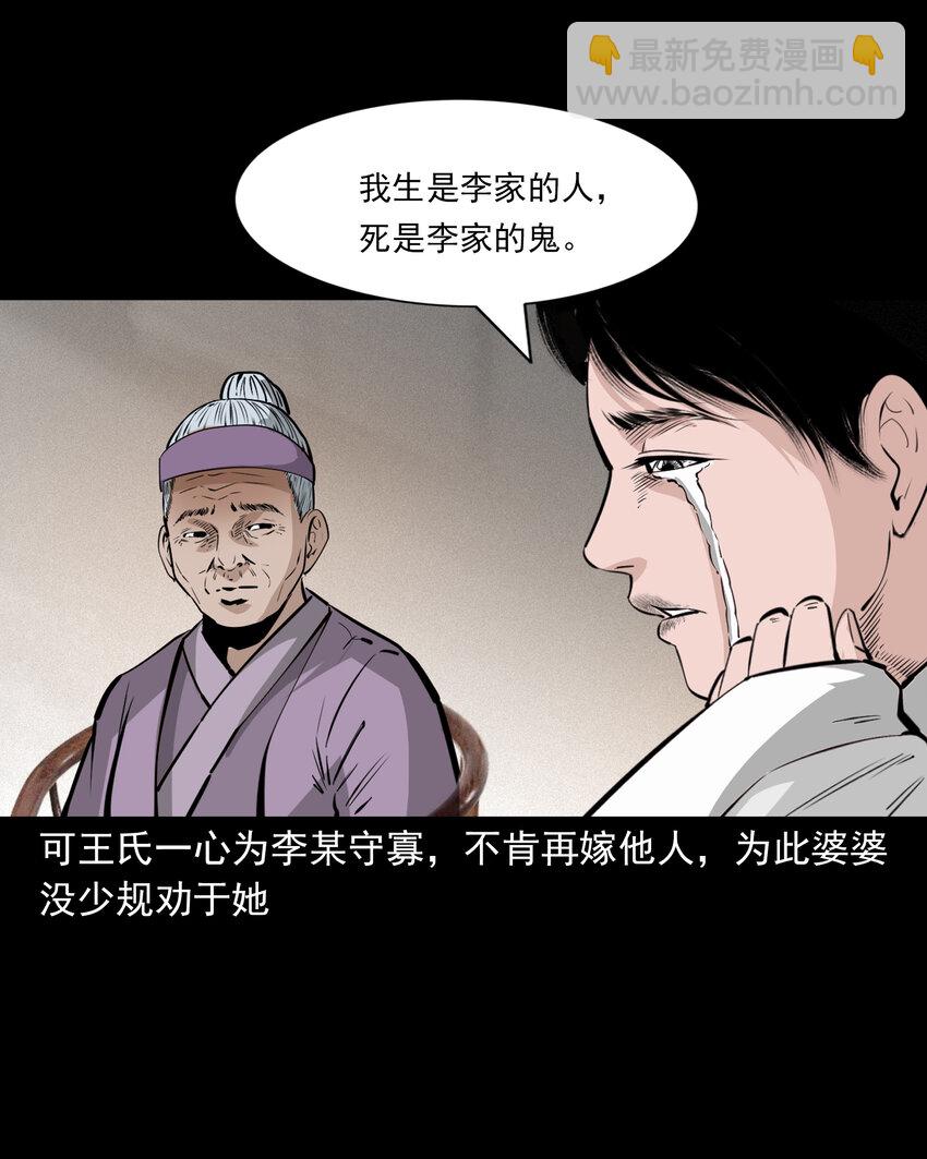 聊齋怪談 - 41 第41話寡婦懷泥胎 - 4