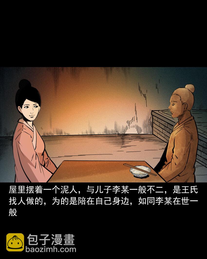 聊齋怪談 - 41 第41話寡婦懷泥胎 - 1