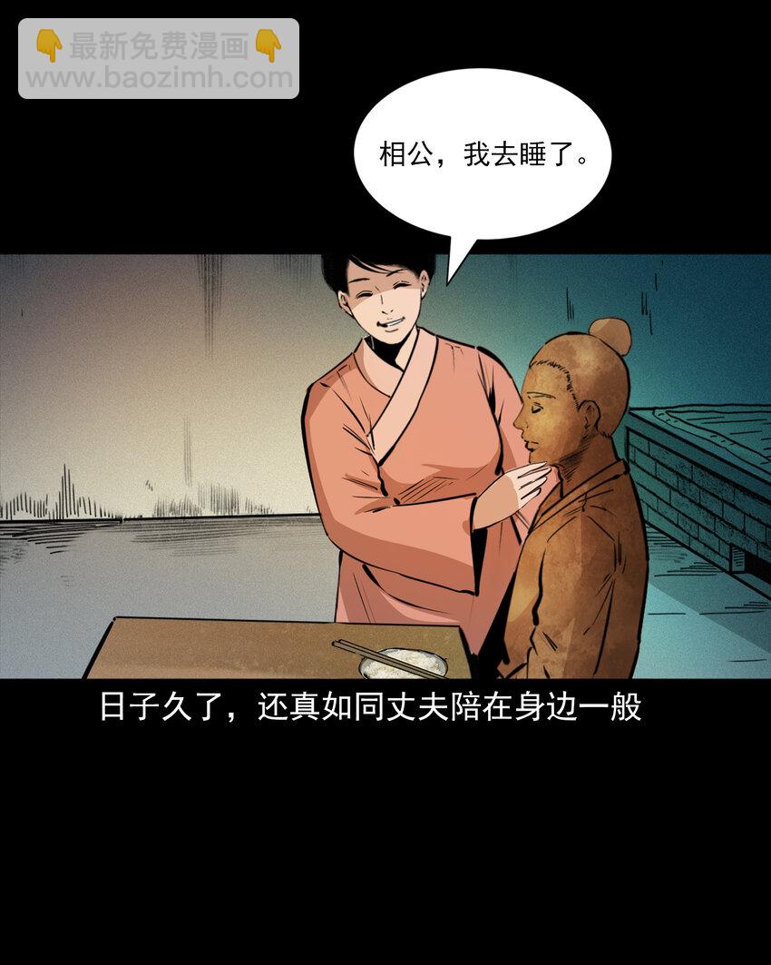 聊齋怪談 - 41 第41話寡婦懷泥胎 - 3