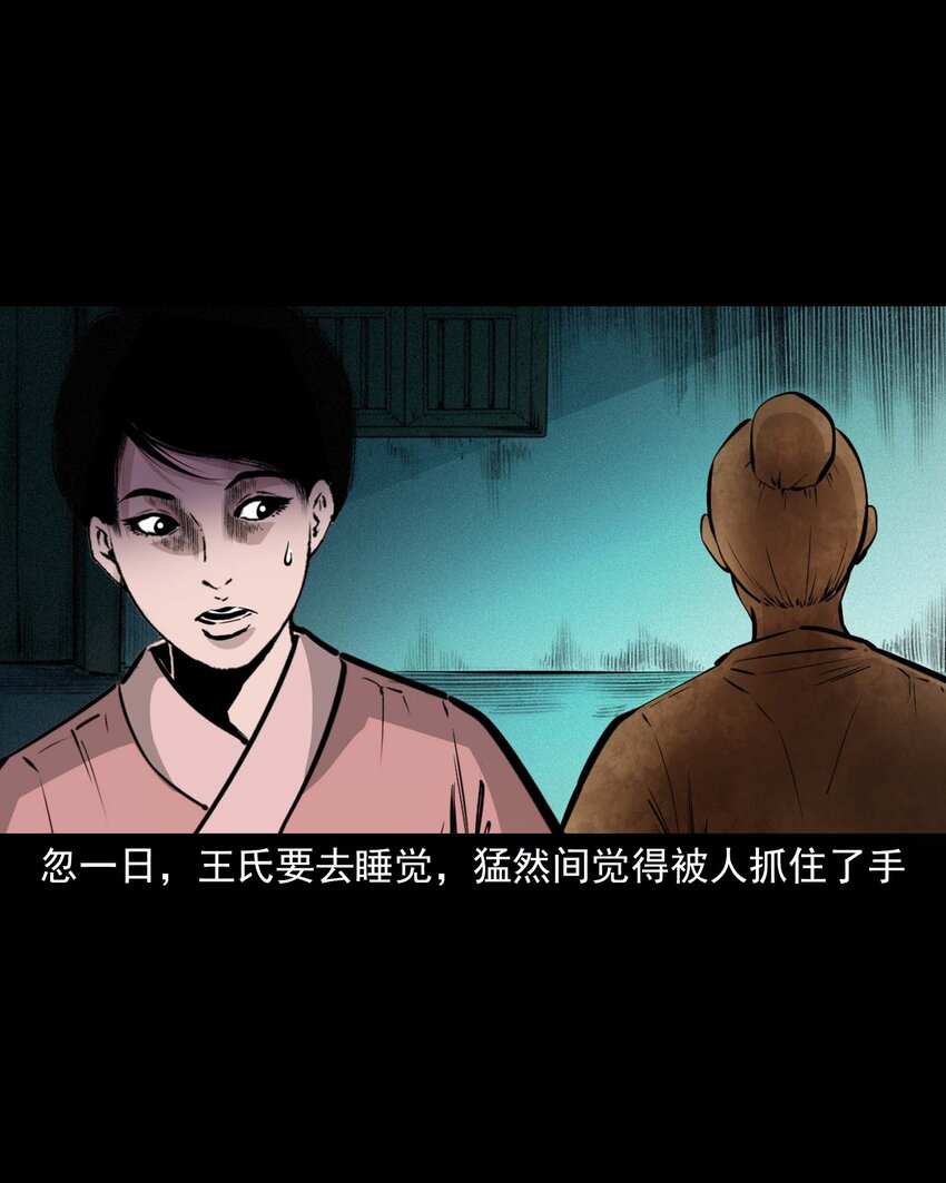 聊齋怪談 - 41 第41話寡婦懷泥胎 - 4