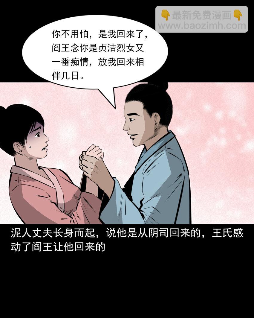 聊齋怪談 - 41 第41話寡婦懷泥胎 - 6