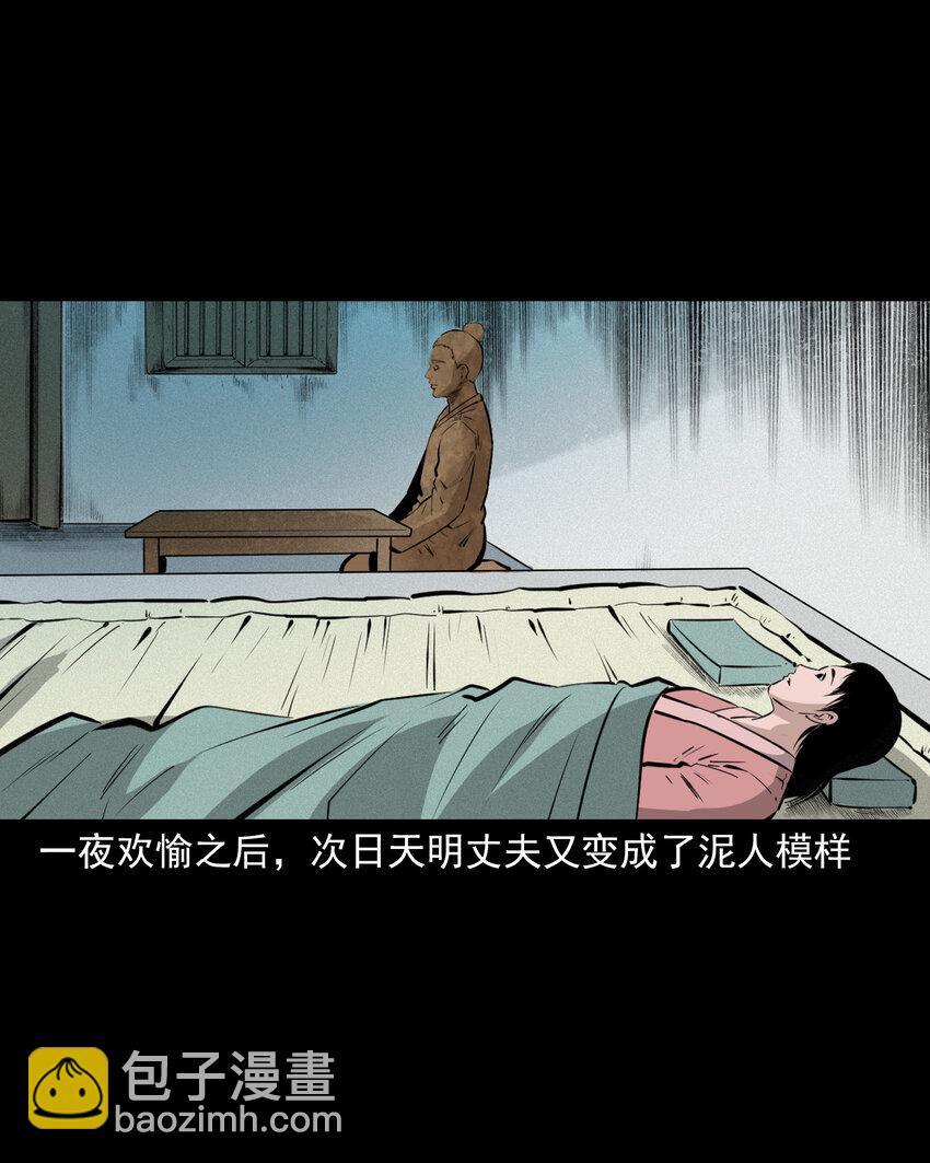 聊齋怪談 - 41 第41話寡婦懷泥胎 - 3