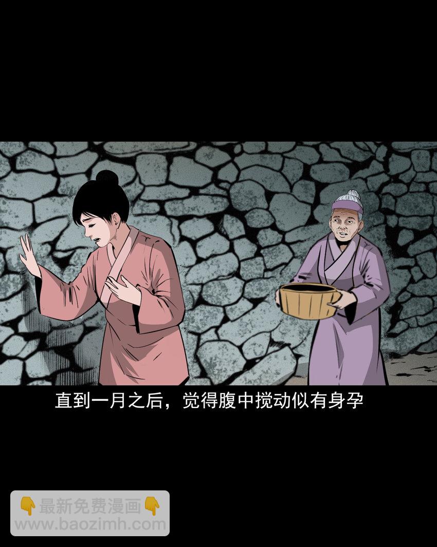 聊齋怪談 - 41 第41話寡婦懷泥胎 - 5