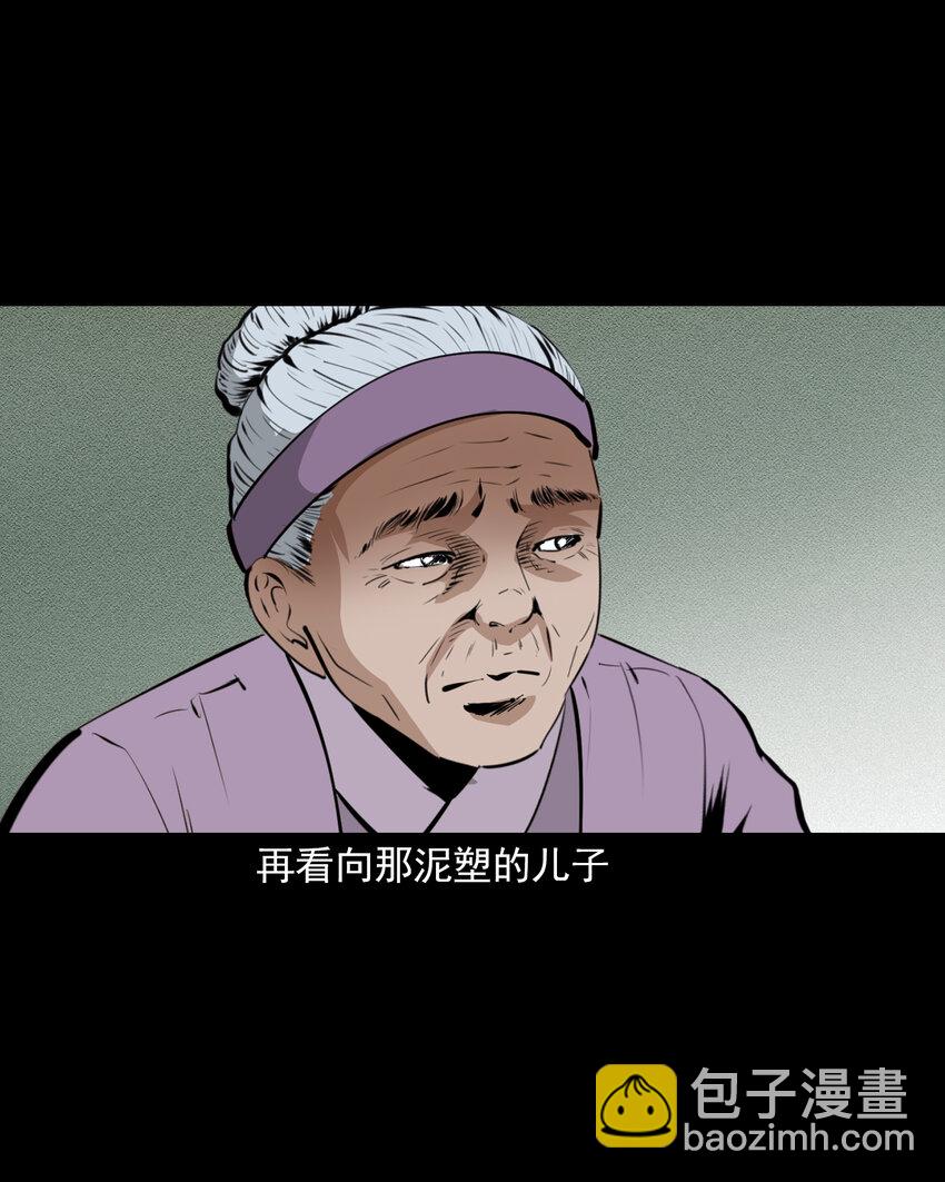 聊齋怪談 - 41 第41話寡婦懷泥胎 - 1