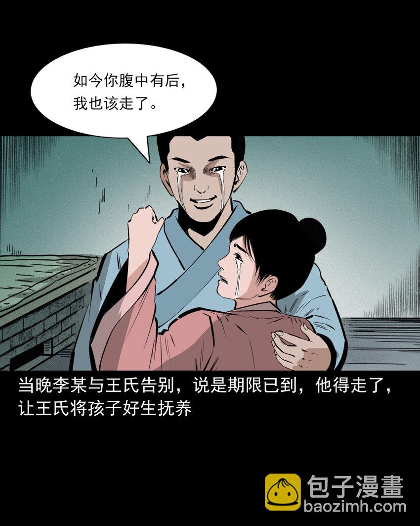 聊齋怪談 - 41 第41話寡婦懷泥胎 - 3