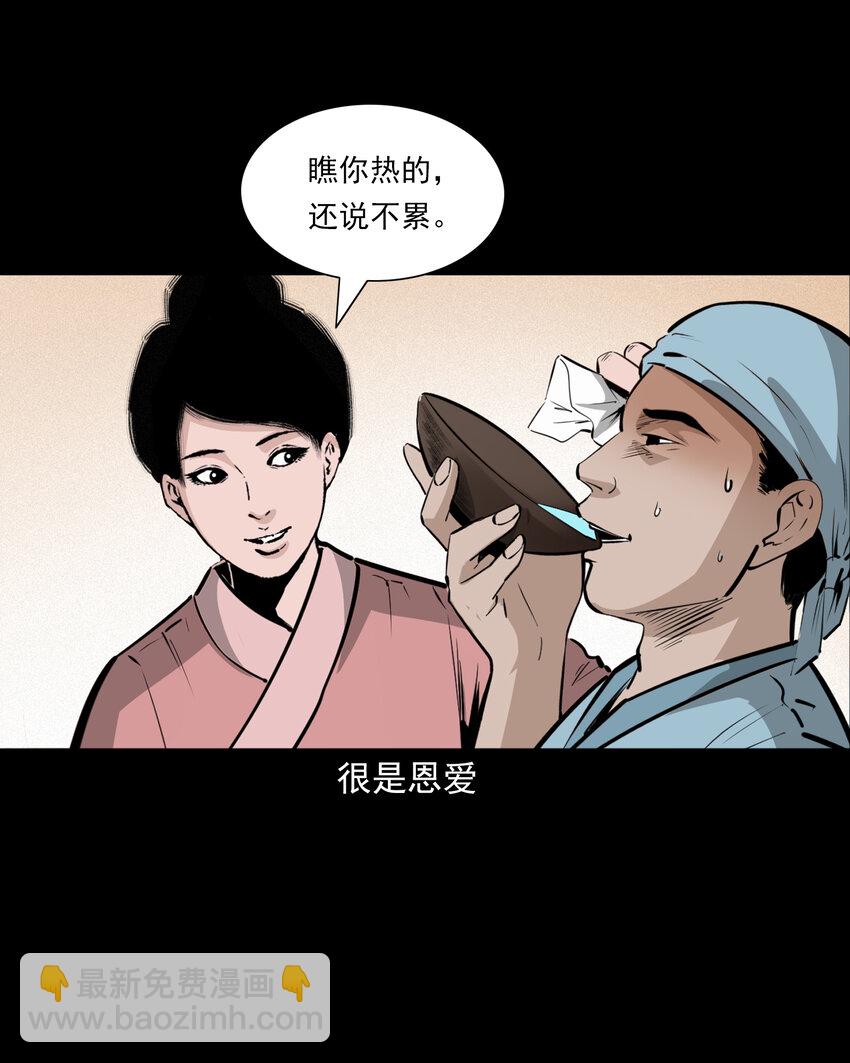 聊齋怪談 - 41 第41話寡婦懷泥胎 - 3