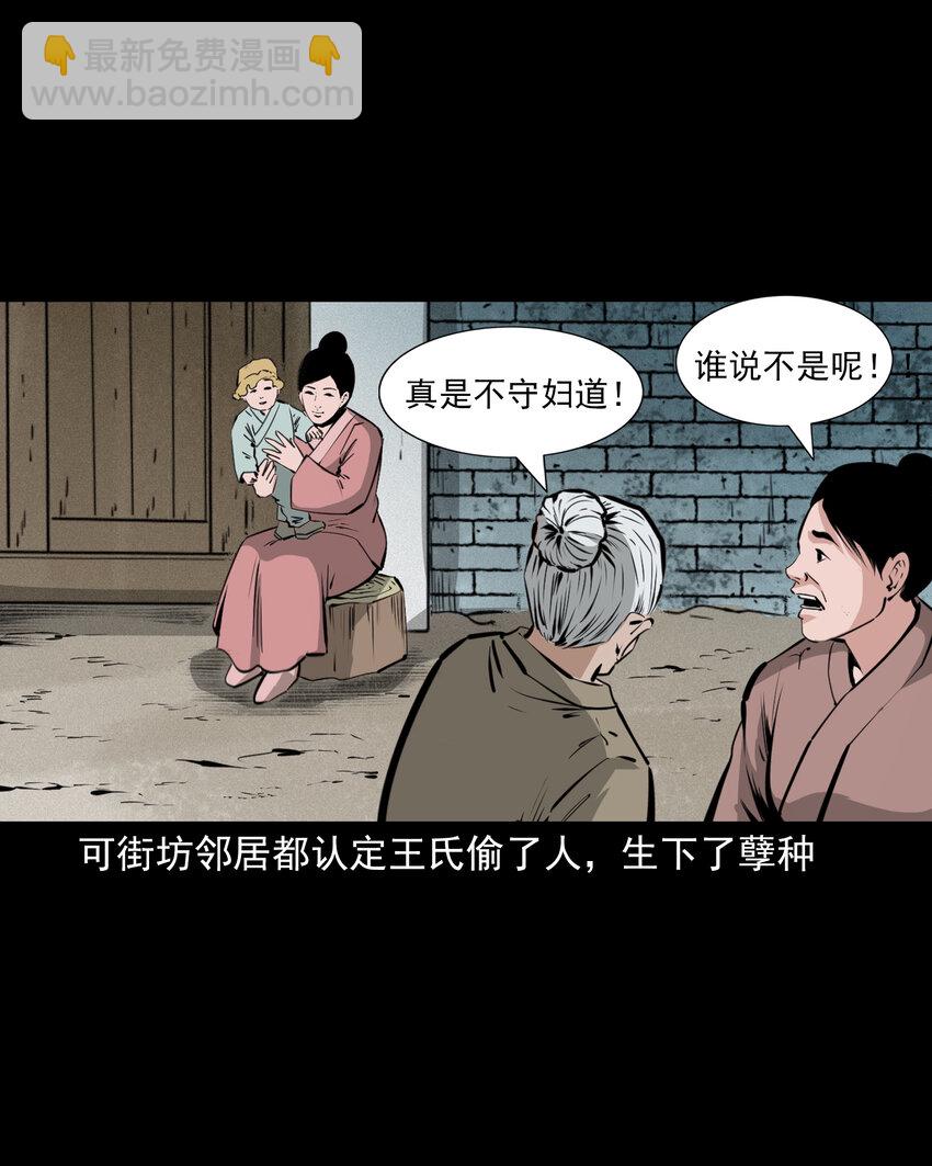 聊齋怪談 - 41 第41話寡婦懷泥胎 - 1