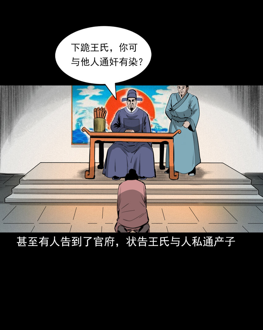 聊齋怪談 - 41 第41話寡婦懷泥胎 - 2