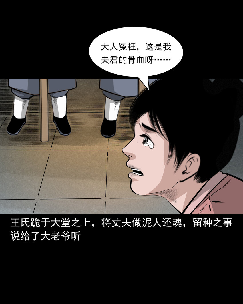 聊齋怪談 - 41 第41話寡婦懷泥胎 - 3