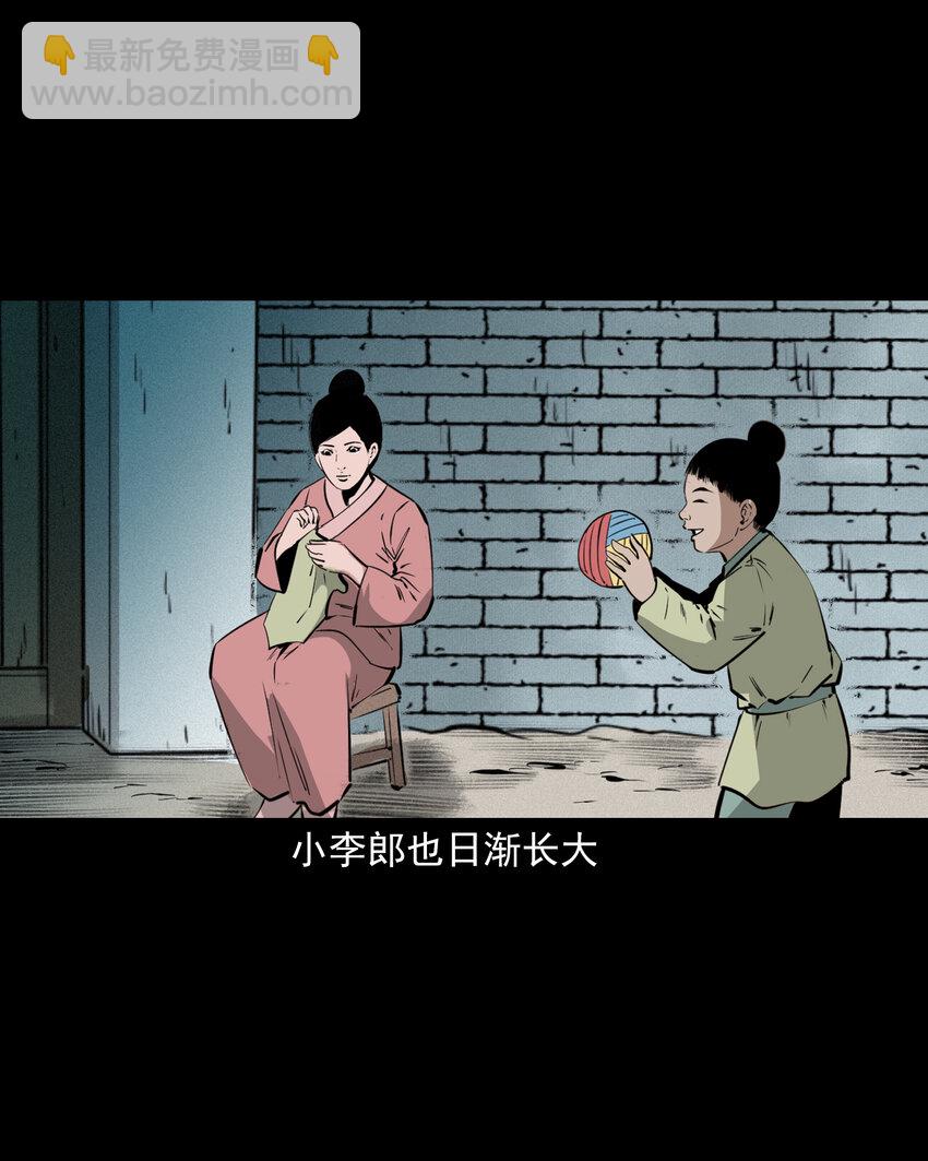 聊齋怪談 - 41 第41話寡婦懷泥胎 - 2