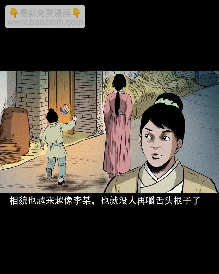 聊齋怪談 - 41 第41話寡婦懷泥胎 - 3