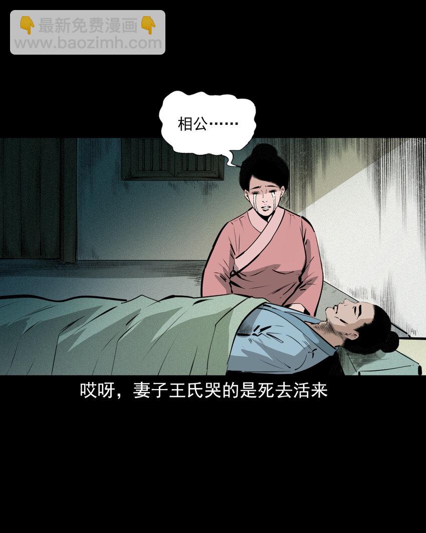 聊齋怪談 - 41 第41話寡婦懷泥胎 - 2