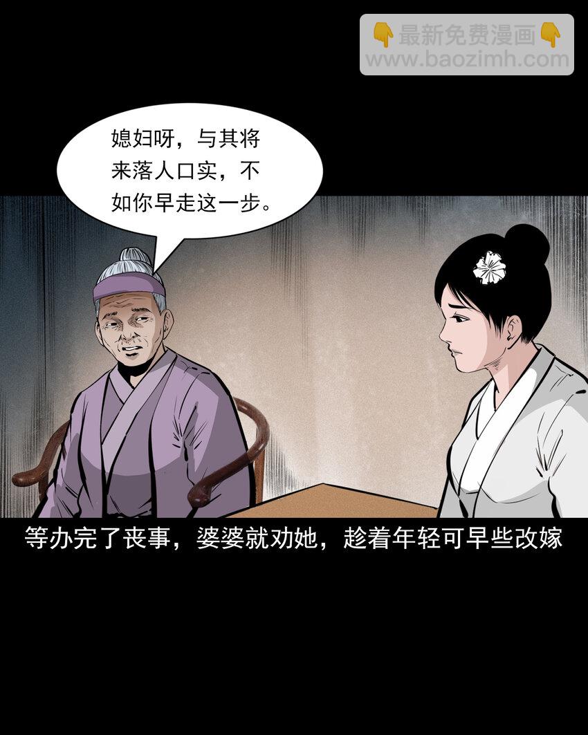 聊齋怪談 - 41 第41話寡婦懷泥胎 - 3