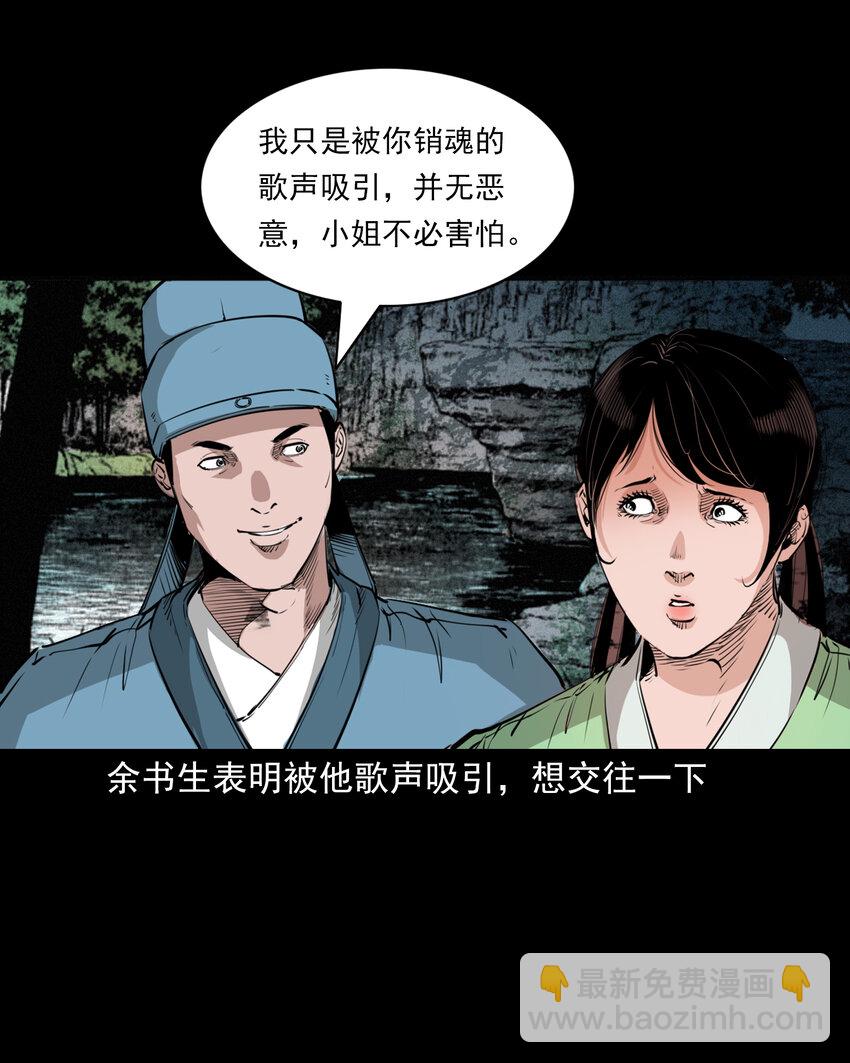 聊齋怪談 - 43 第43話綠衣仙子 - 3