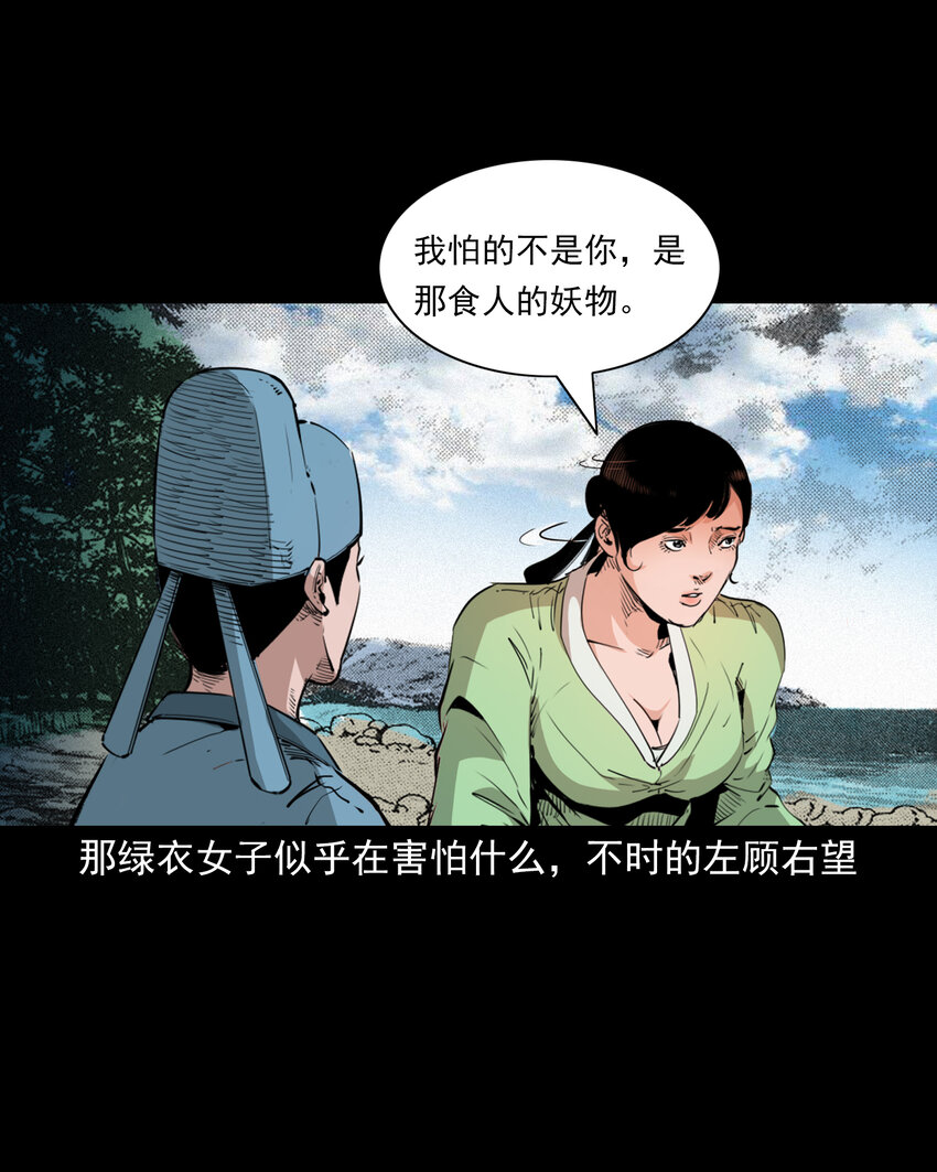 聊齋怪談 - 43 第43話綠衣仙子 - 4