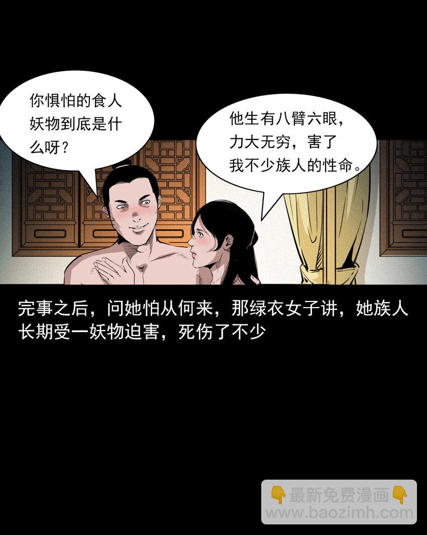 聊齋怪談 - 43 第43話綠衣仙子 - 7