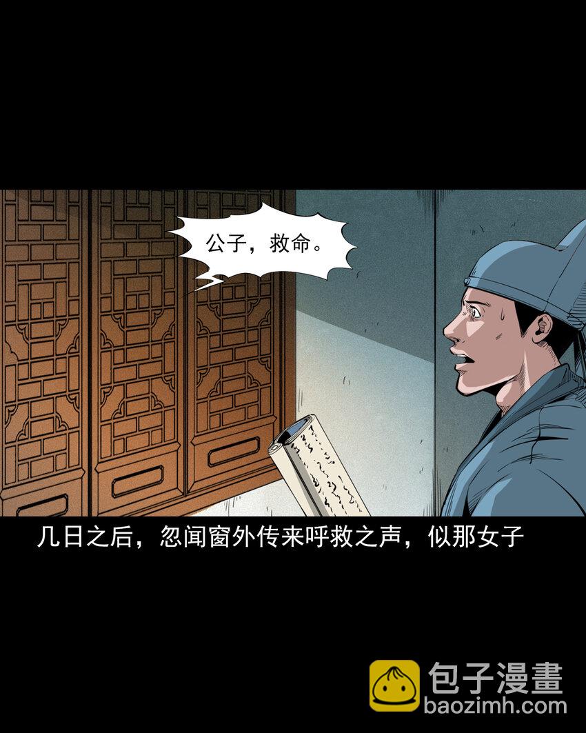 聊齋怪談 - 43 第43話綠衣仙子 - 7