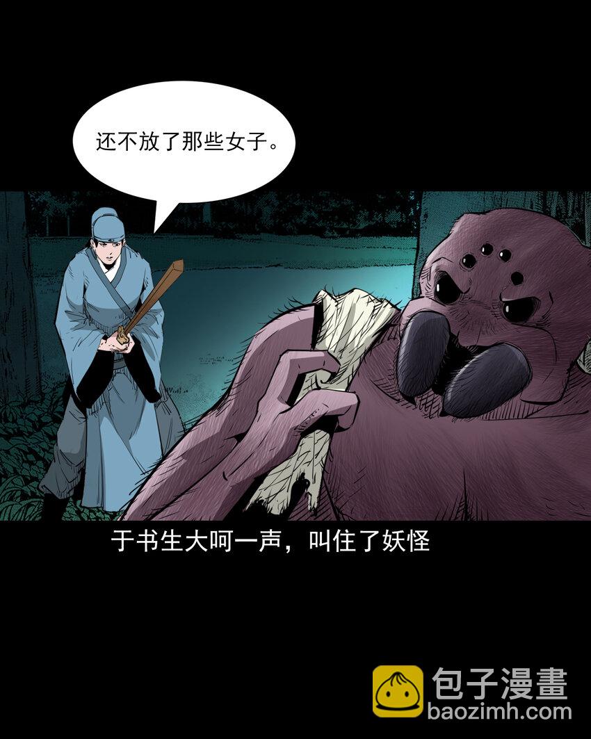 聊齋怪談 - 43 第43話綠衣仙子 - 3