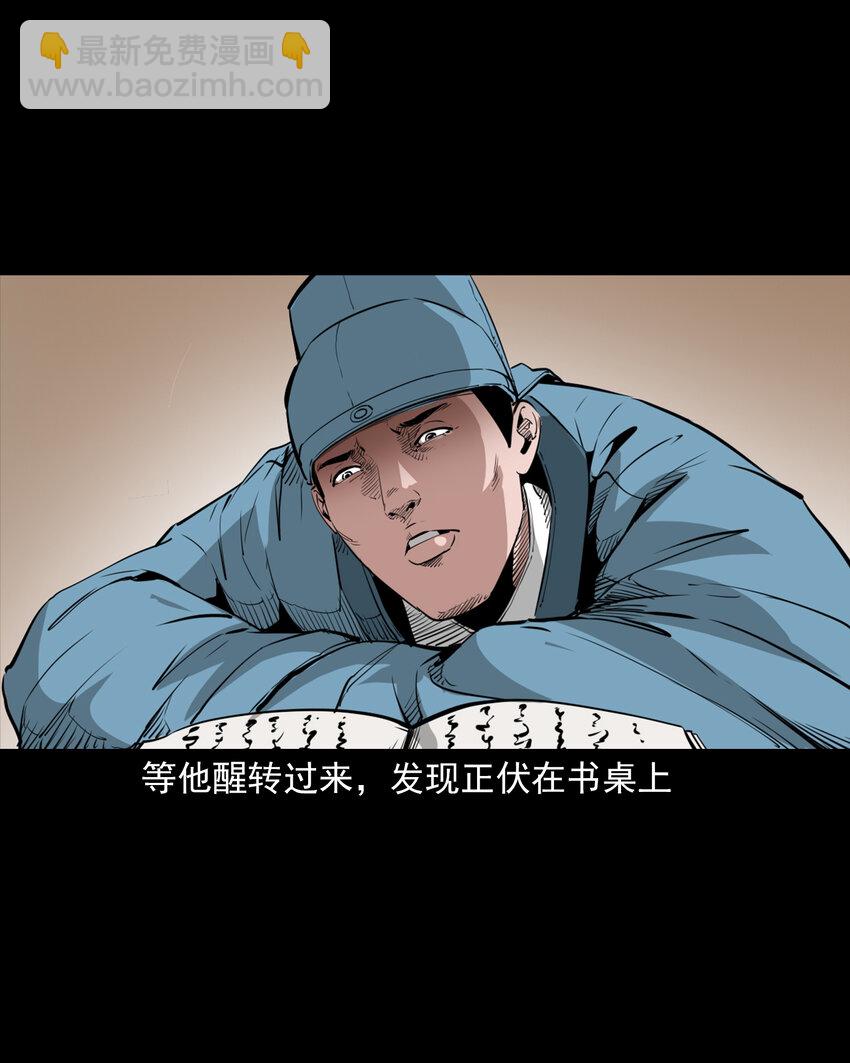 聊齋怪談 - 43 第43話綠衣仙子 - 6