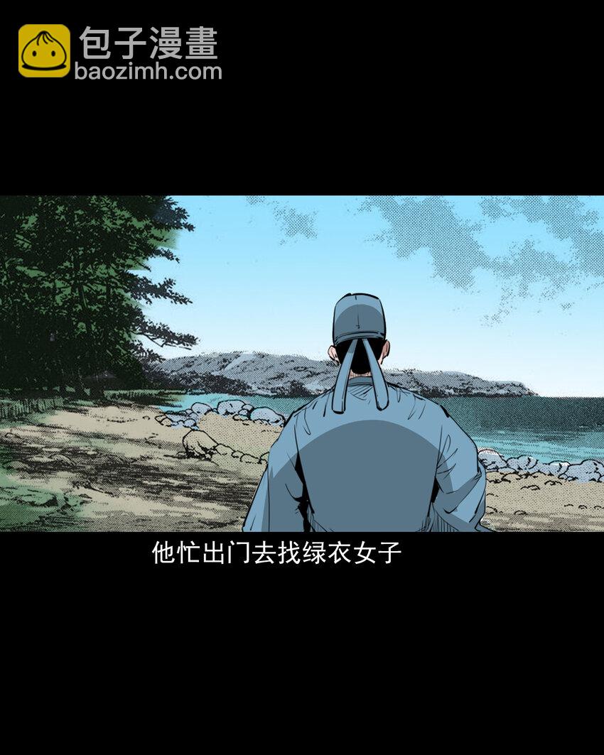 聊齋怪談 - 43 第43話綠衣仙子 - 1