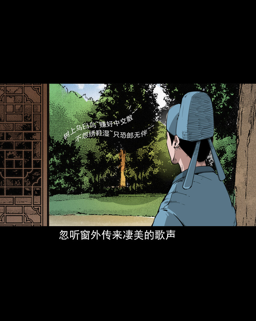 聊齋怪談 - 43 第43話綠衣仙子 - 4