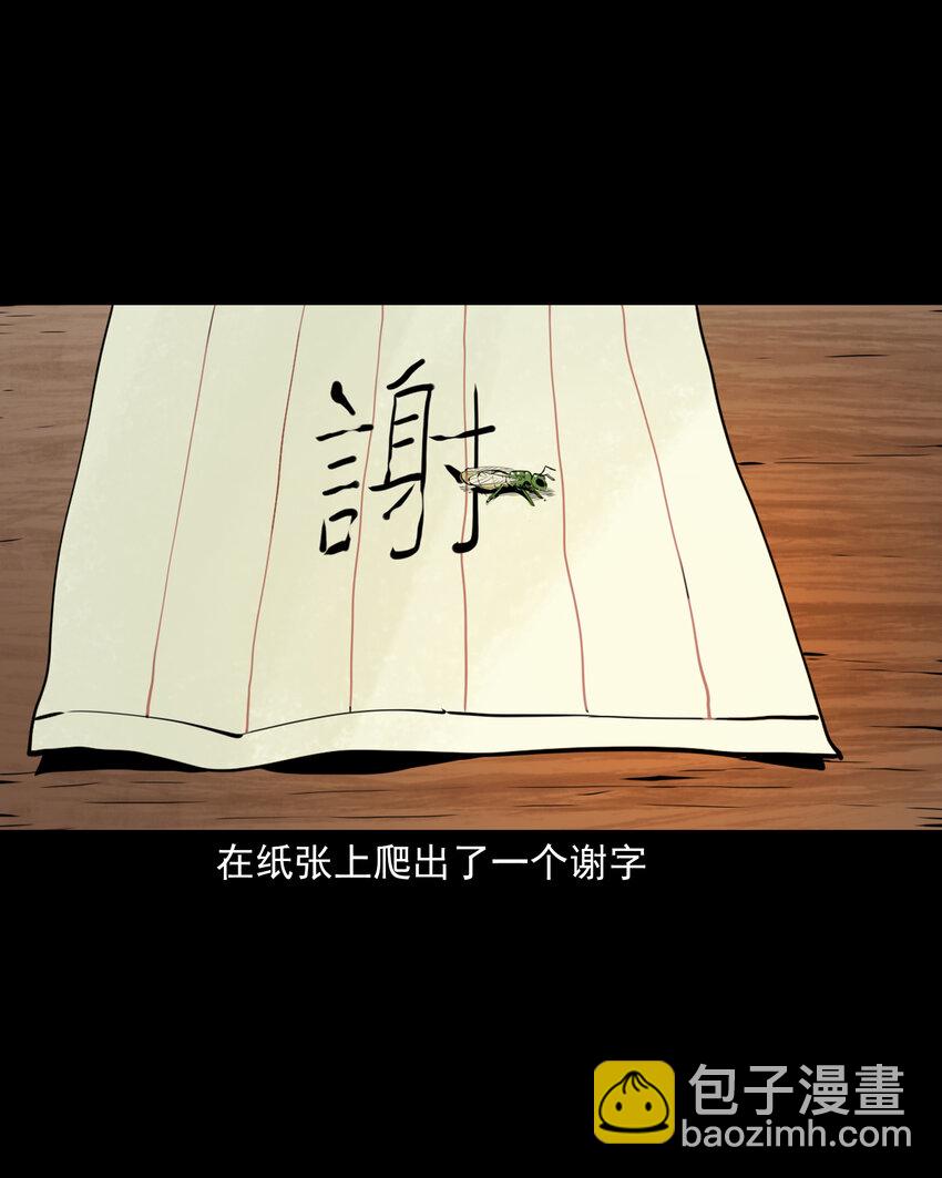 聊齋怪談 - 43 第43話綠衣仙子 - 6