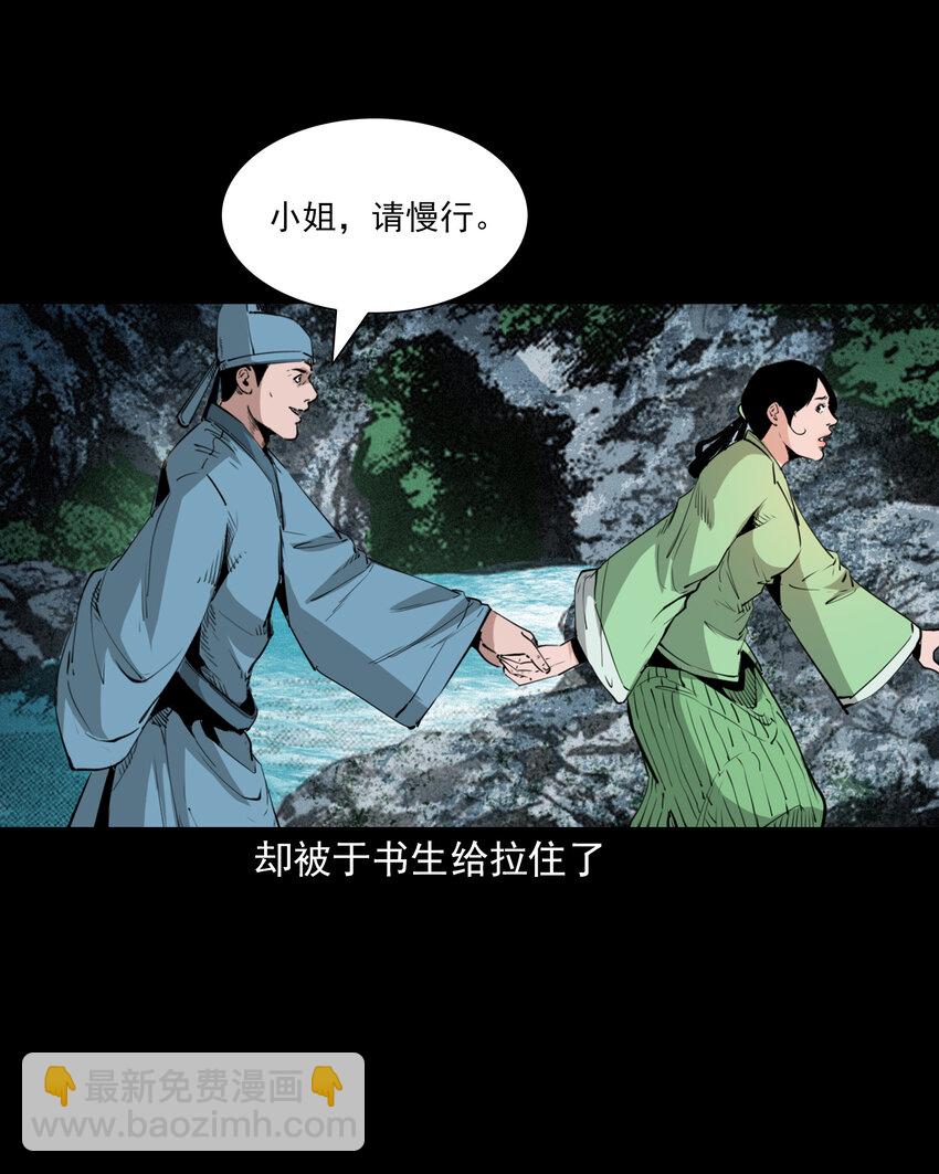 聊齋怪談 - 43 第43話綠衣仙子 - 2