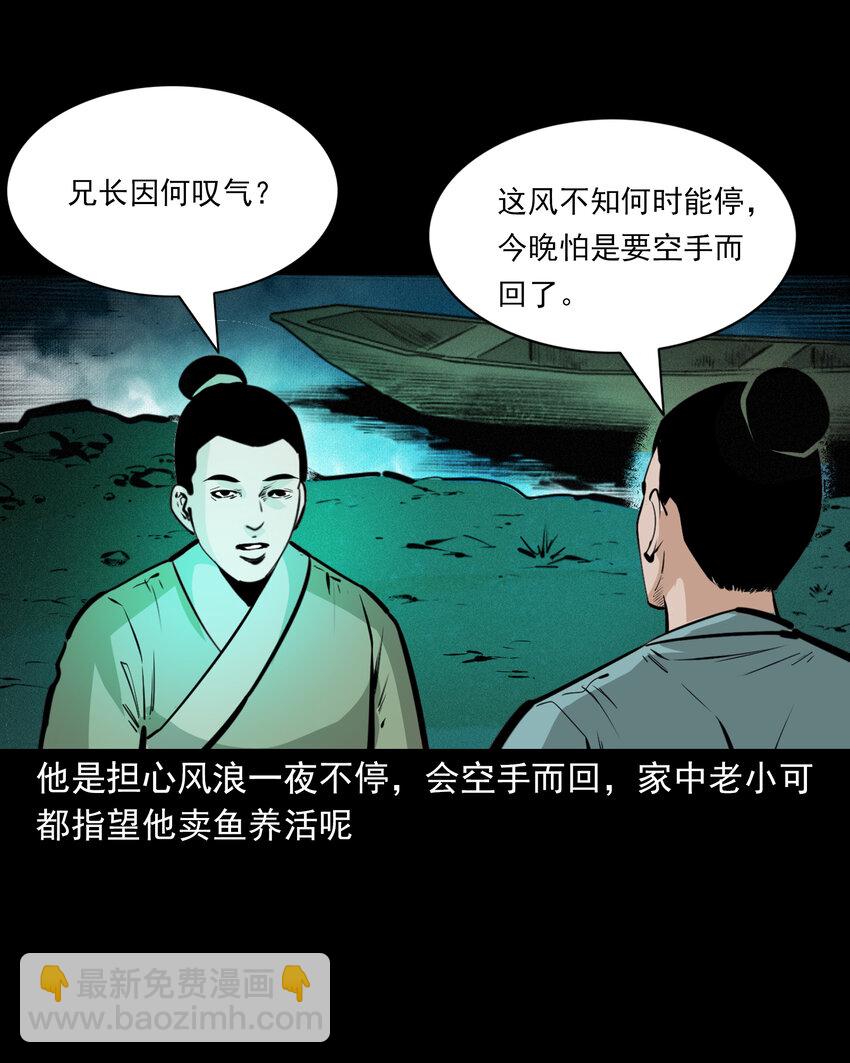 聊齋怪談 - 47 第47話與鬼爲友(1/2) - 2