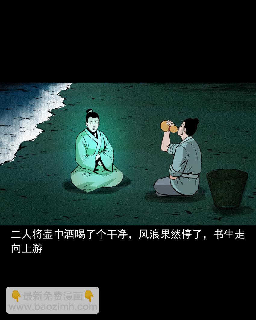 聊齋怪談 - 47 第47話與鬼爲友(1/2) - 4